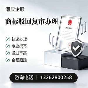 营口商标驳回复审服务
