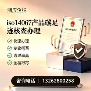 营口ISO14067产品碳足迹认证服务