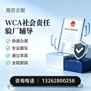 营口WCA社会责任验厂申请服务