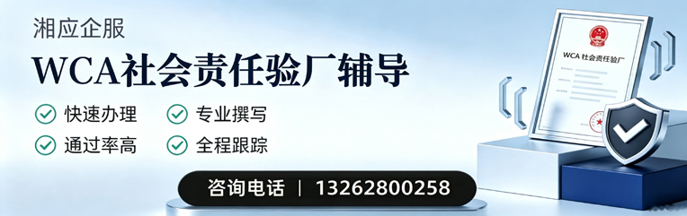 营口WCA社会责任验厂申请服务