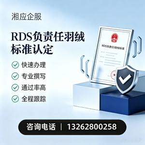 营口RDS负责任羽绒标准申请服务