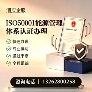 营口ISO50001能源管理体系认证申请服务
