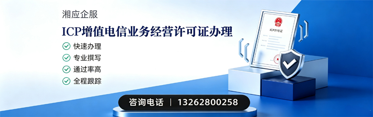 营口ICP增值电信业务经营许可证申请服务