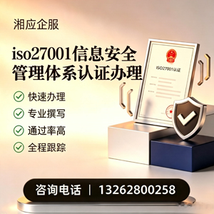 营口ISO27001信息安全管理体系认证申请服务