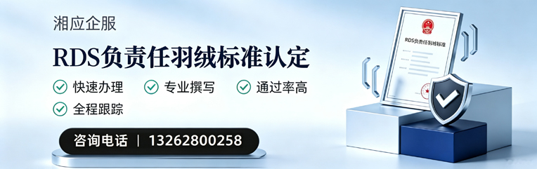 营口RDS负责任羽绒标准申请服务