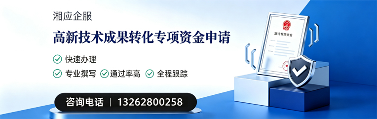 营口高新技术成果转化专项资金申报服务