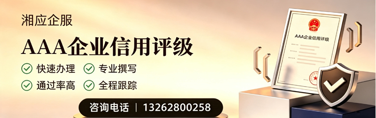 营口AAA企业信用评级申请服务