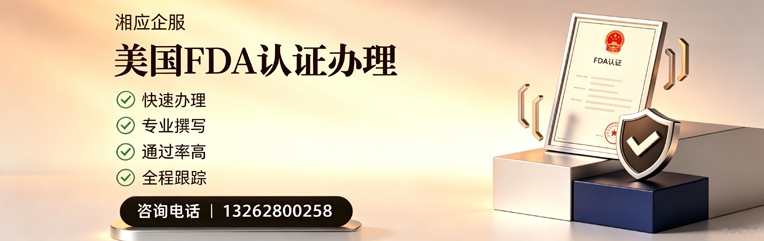 营口FDA认证申请服务