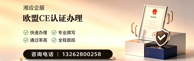 营口CE欧盟产品标准认证服务