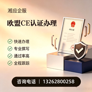 营口CE欧盟产品标准认证服务