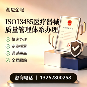 营口ISO13485医疗器械质量管理体系认证服务