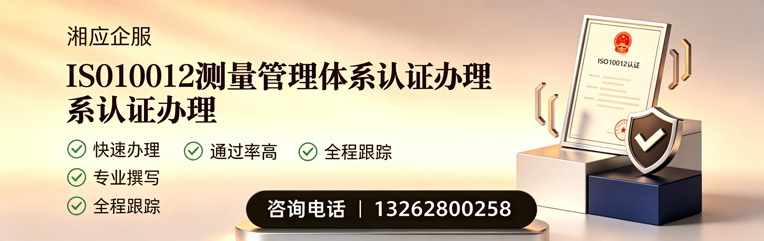 营口ISO10012测量管理体系认证申请服务