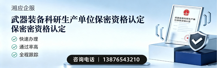 营口武器装备科研生产单位保密资格认定申请服务