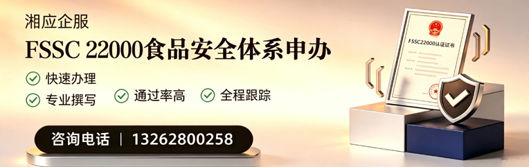 营口FSSC22000食品安全体系认证申请服务