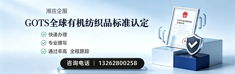 营口GOTS全球有机纺织品标准认证申请服务