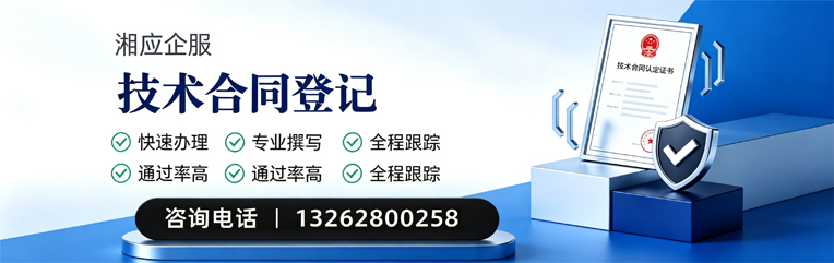 营口技术合同认定登记服务