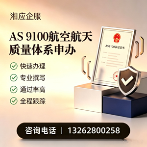 营口AS9100航空航天质量体系认证服务