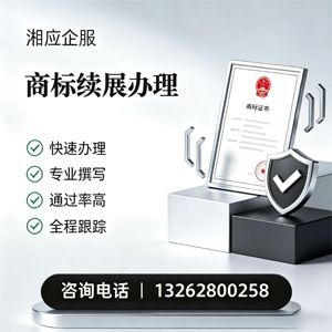 营口商标续展服务