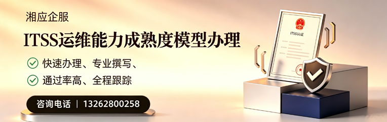 营口ITSS运维能力成熟度模型申请服务