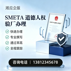 营口SMETA道德人权验厂申请服务