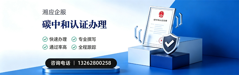 营口碳中和认证申报服务
