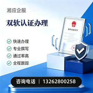 营口双软认证申报服务