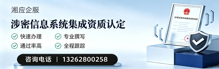 营口涉密信息系统集成资质申请服务