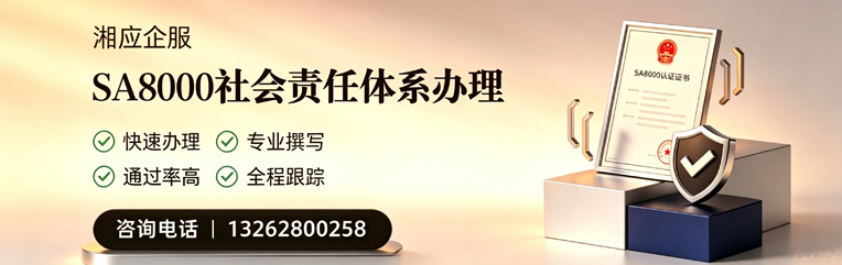 营口SA8000社会责任体系认证服务