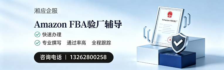 营口Amazon FBA验厂申请服务