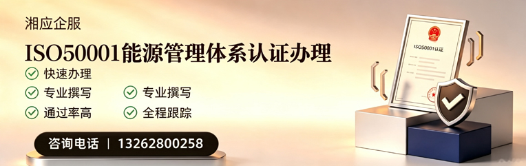 营口ISO50001能源管理体系认证申请服务