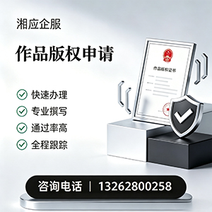 营口作品版权登记服务