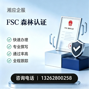 营口FSC森林认证申请服务
