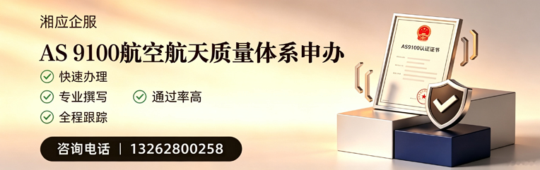 营口AS9100航空航天质量体系认证服务