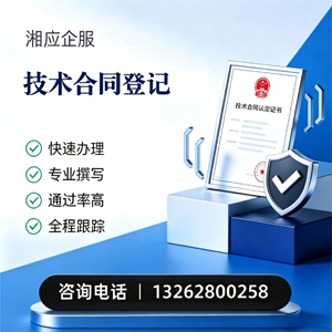 营口技术合同认定登记服务