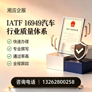 营口IATF16949汽车行业质量体系认证服务