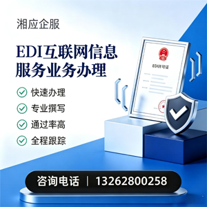 营口EDI互联网信息服务业务申请服务