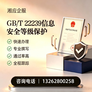 营口GB/T22239信息安全等级保护申报服务