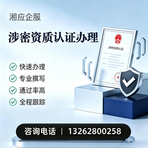 营口涉密资质认证申请服务