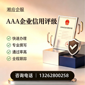 营口AAA企业信用评级申请服务