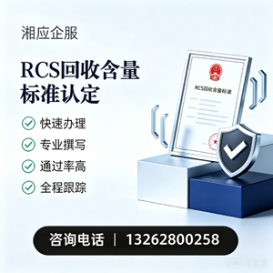 营口RCS回收含量标准申报服务