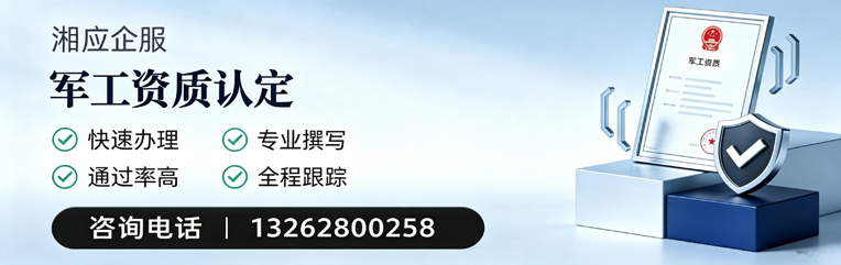 营口军工资质申请服务