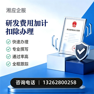 营口研发费用加计扣除申报服务