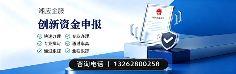 营口创新资金申报服务