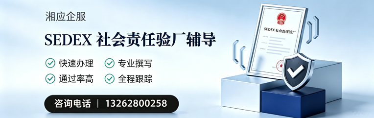 营口SEDEX社会责任验厂申请服务