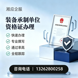 营口装备承制单位资格证申请服务