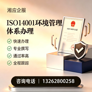 营口ISO14001环境管理体系认证申请服务