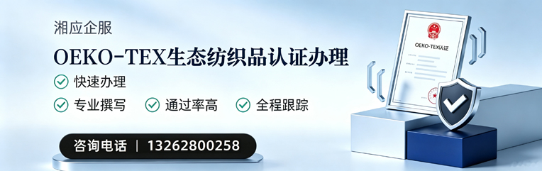 营口OEKO-TEX生态纺织品认证申请服务