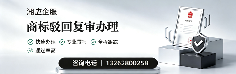 营口商标驳回复审服务