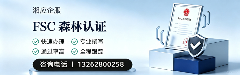 营口FSC森林认证申请服务