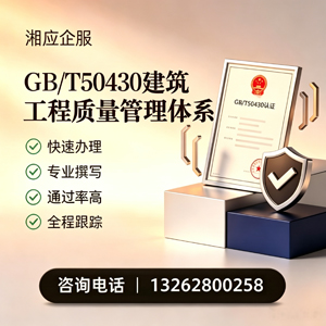 营口GB/T50430建筑工程质量管理体系认证服务